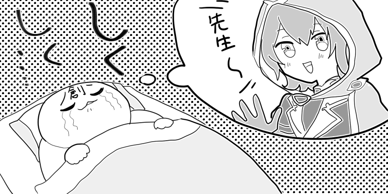 ビッグXが夢に出てきてうなされるイラスト