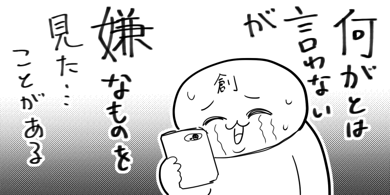 スマホを眺めて涙する創作者のイラスト。何がとは言わないが、嫌なものを見たことがある